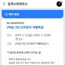 딮 게스트하우스 이미지