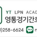 시온요양병원 | 영통경기간호학원이 지역 1위인 이유를 아시나요 ?