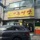 이씨네 대가추어탕