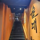 종로술집 | 종로 맛집에서 제대로 즐긴 밤 종로 술집 이자카야 술패도니 솔직 후기