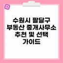베스트부동산중개사무소 이미지
