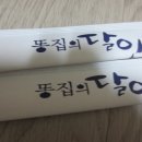 똥집의달인 이미지
