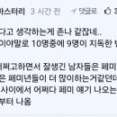 남자들이야말로 10명중에 9명이 지독한 반페미인데 ㅋ 이미지