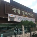 광릉정육식당 이미지