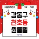명일약국 | 강동구 고시원 신축 프리미엄 시설 명일역 고시텔 가성비 굿!