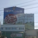 대구축협사료공장 이미지