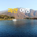 문광여행사 | 산막이옛길 문광저수지 한지박물관 - 괴산 여행