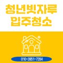 매화로4길 | 안산 초지동 호수동 중앙동 입주청소 전문 청년빗자루 수원점 후기