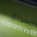 강원양돈농협 하나로마트 | 접근성은 좋지만 물품은 있을것만 있어요, 강릉 하나로마트 강원양돈농협