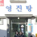영진탕 이미지