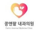 콩앤팥내과의원 네이버블로그