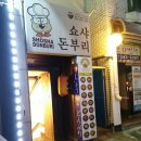 쇼샤돈부리 이미지