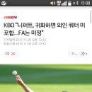 KBO "니퍼트, 귀화하면 외인 쿼터 미포함…FA는 미정" 이미지