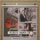 마귀할멈 이벤트 | [공연] 예술의전당 국립심포니 (25.09.05) - 오랫동안 사귀었던