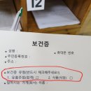 얘들아 보육교사 보건증 끊는 거 둘중 뭐해야해? 이미지