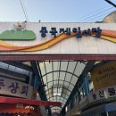 중곡2로 | 서울 중곡 대방어 맛집 ‘백일도’ 후기 | 평일 웨이팅 3시간의 이유🐠