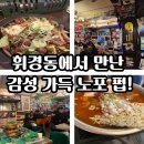 좋은날분식포차식당 | 🍶 이십세기분식포차 l 휘경동에서 만난 감성 가득 노포 펍!
