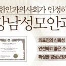 강남성모안과