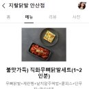 지랄닭발 안산점