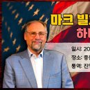 마크 빌츠 목사 한국초청 컨퍼런스 이미지