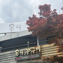 [군포] 온리쭈꾸미 : 커피랑 과일을 서비스로 주는 군포 쭈꾸미 내돈내산 후기 🐙
