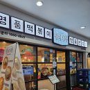 복고다방동탄테크노밸리 | 판교테크노밸리 맛집 청년다방, 차돌떡볶이와 푸짐한 토핑의 조화!