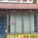 미도방만두