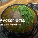 큰손생오리흑염소