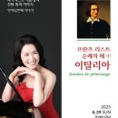 피아니스트 이은영의 건반 위의 이야기 열 여덟번째 이미지