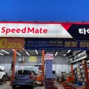 스피드메이트 초당점 이미지