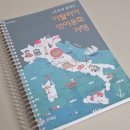 이탈리아 여행+ 문화+ 언어 탐험 | 파고다어학원 강남 이탈리아어 초급완성반 내돈내산 후기 | 할인 꿀팁까지