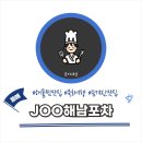 주해남포차