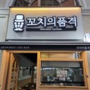 꼬치의품격전주