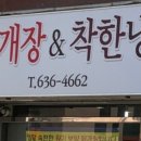 합천닭개장&착한냉면 이미지