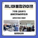 놀이지도사 / 김천대 RISE사업단 &amp; 사회복지학과 &amp; 임은아강사 / 치매예방교육 / 인지향상프로그램 기획