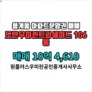 우미린공인중개사사무소 | 유성구 용계동 부동산 원플러스우미린공인중개사사무소 도안우미린트리쉐이드 106동 매매 10억 4,610