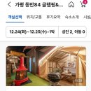 동반84글램핑 이미지