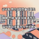 벽산삼협한솔아파트 | 🏘 금곡동 벽산삼협한솔 아파트 시세 &amp; 실거래가 어떻게 변했을까?