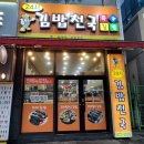 대전 복합터미널 혼밥 맛집 ‘김밥천국’ 반찬多 솔직후기