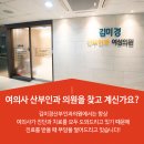 김미경산부인과의원 이미지