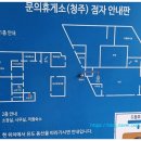 문의(청주)휴게소 편의점 이미지