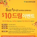 [한가위 축제]닭싸움, 팔씨름만 잘해도 $300 상금이! 먹거리 볼거리 즐기며 추석선물까지 우르르 :) 이미지