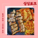 싱싱포크 이미지