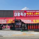 대왕축산 - 동래구 | 청주 석교동 대왕축산 직접 비교해본 솔직 후기 한우 vs 수입육