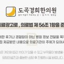 경희도곡한의원 이미지