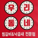 세존북대구 | [ 대구 북구 칠성동 맛집 ] 낙곱새가 입에서 살살 녹는 우리동네 찜갈비&낙곱새 칠성점