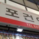 용현건어물 이미지