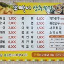 뽀빠이상추튀김 이미지