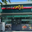 찜사랑해물촌 이미지