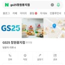 GS25 창원용지점 | gs25창원용지점